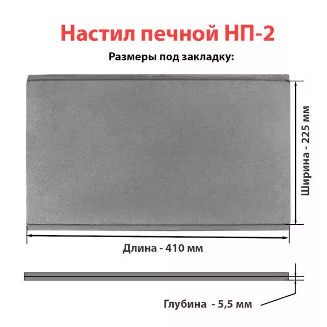 Nastil_Pechnoy_2_pod_zakladku — копия