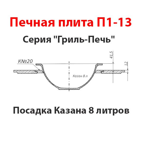 Печные плиты - Завод ЛИТКОМ – Официальный сайт
