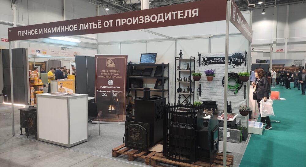 Завод ЛИТКОМ на "Своём Доме-2025": новые изделия, новые идеи, новые партнёры