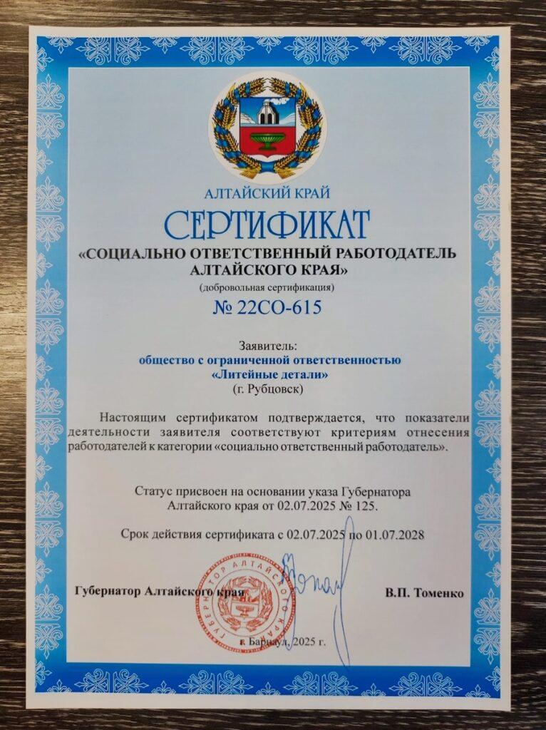 Завод ЛИТКОМ — лучший социально ответственный работодатель Алтайского края