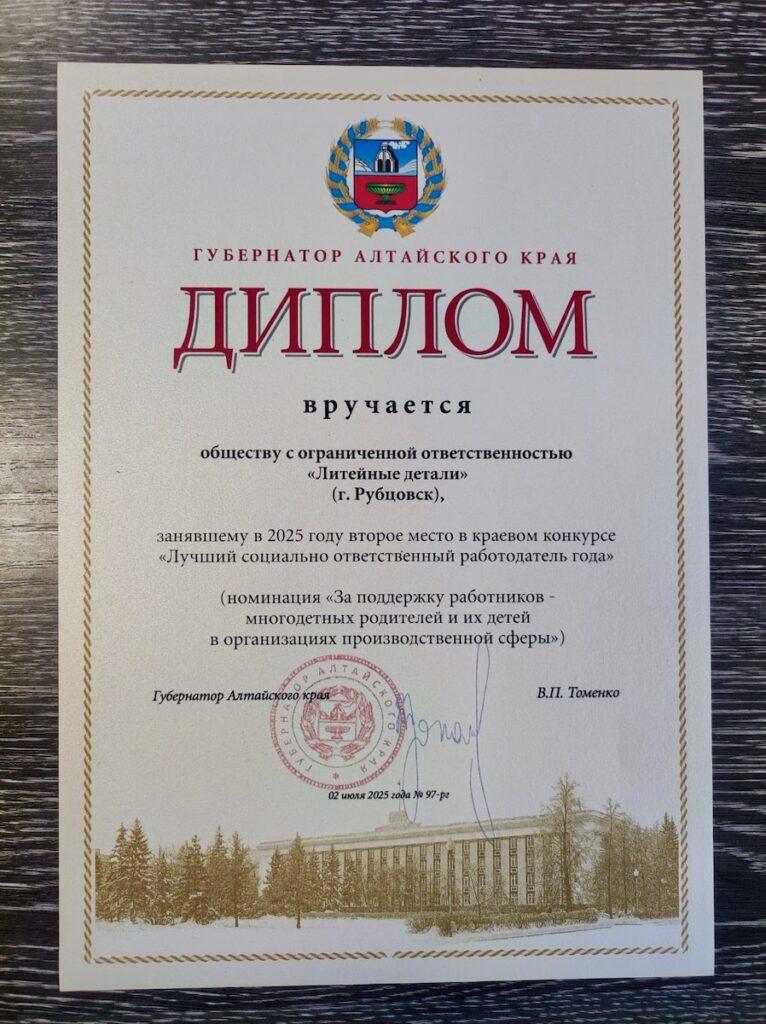 Завод ЛИТКОМ — лучший социально ответственный работодатель Алтайского края