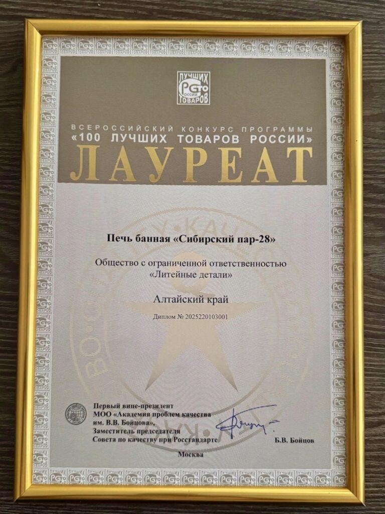 Завод ЛИТКОМ — победитель конкурсов «Лучший товар Алтая» и «100 лучших товаров России»