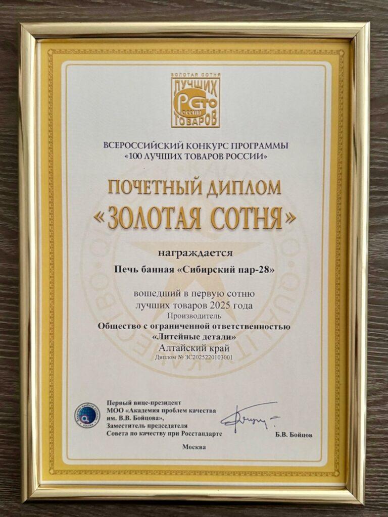 Завод ЛИТКОМ — победитель конкурсов «Лучший товар Алтая» и «100 лучших товаров России»