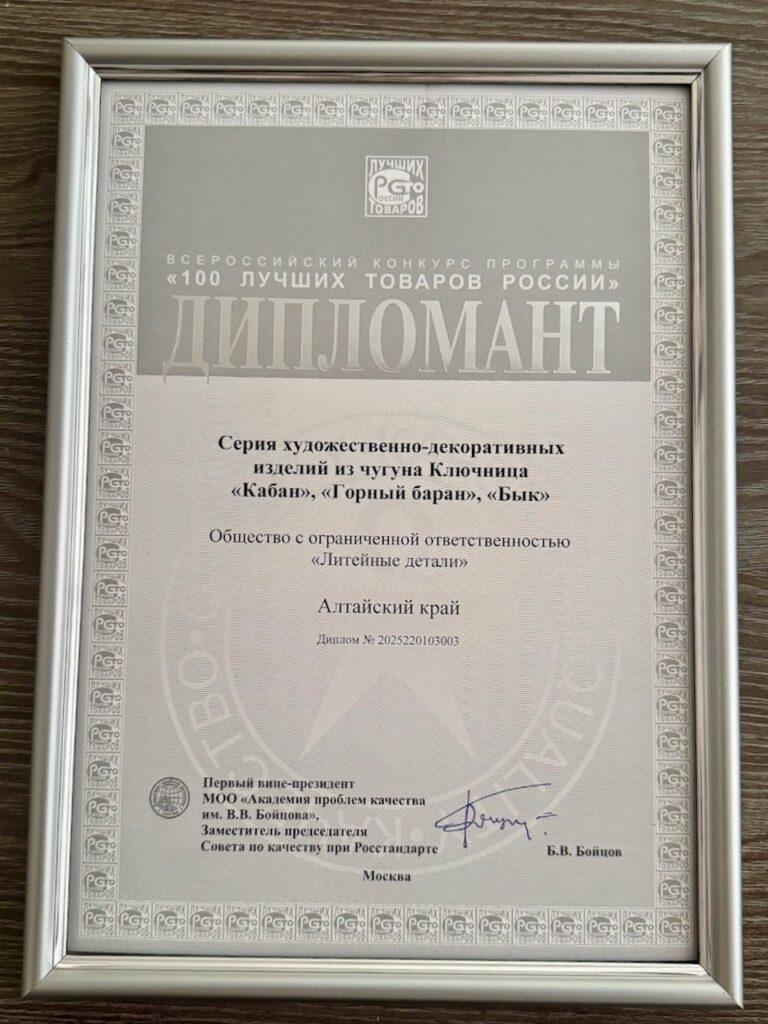 Завод ЛИТКОМ — победитель конкурсов «Лучший товар Алтая» и «100 лучших товаров России»