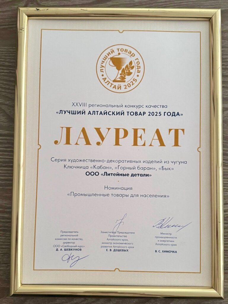 Завод ЛИТКОМ — победитель конкурсов «Лучший товар Алтая» и «100 лучших товаров России»