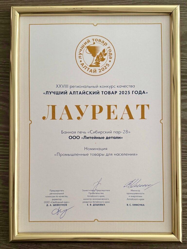 Завод ЛИТКОМ — победитель конкурсов «Лучший товар Алтая» и «100 лучших товаров России»