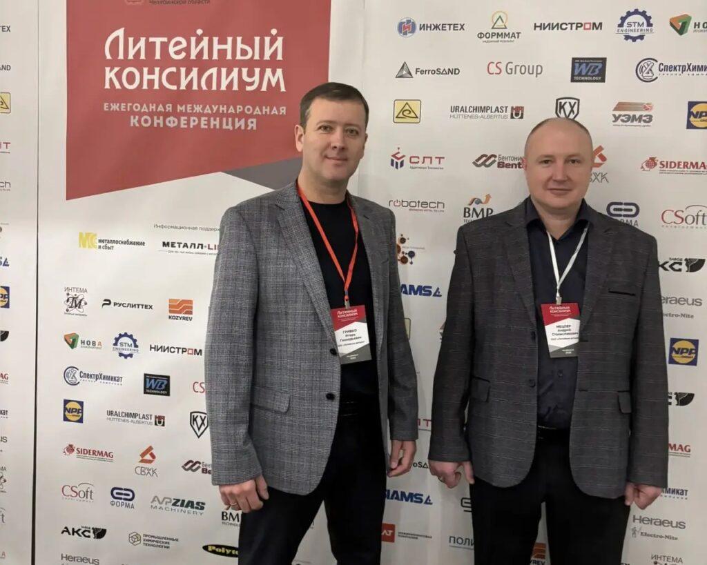 Завод ЛИТКОМ на Литейном консилиуме-2025