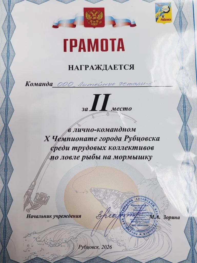 Завод ЛИТКОМ завоевал второе место на чемпионате Рубцовска по ловле рыбы на мормышку