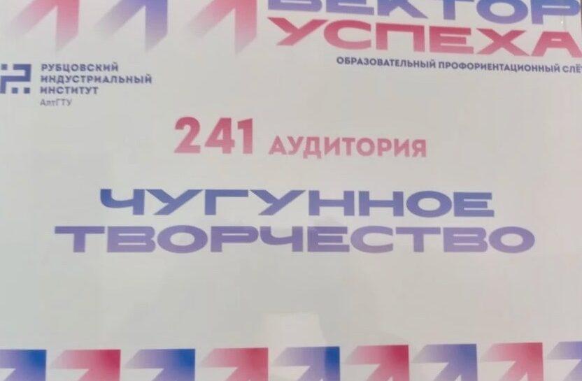 Завод ЛИТКОМ помогает школьникам Рубцовского района выбрать свой «Вектор успеха»