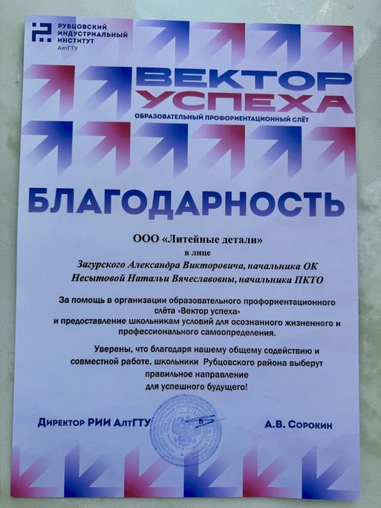 Завод ЛИТКОМ помогает школьникам Рубцовского района выбрать свой «Вектор успеха»
