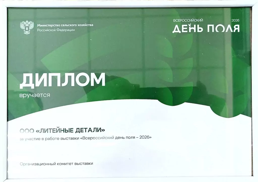Завод ЛИТКОМ на Всероссийском дне поля — 2026: спрос, переговоры, новые контакты