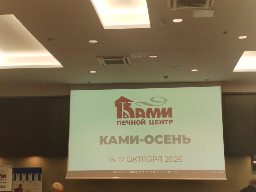 Завод ЛИТКОМ на «КАМИ Осень – 2026»: развиваем печное литьё вместе с мастерами